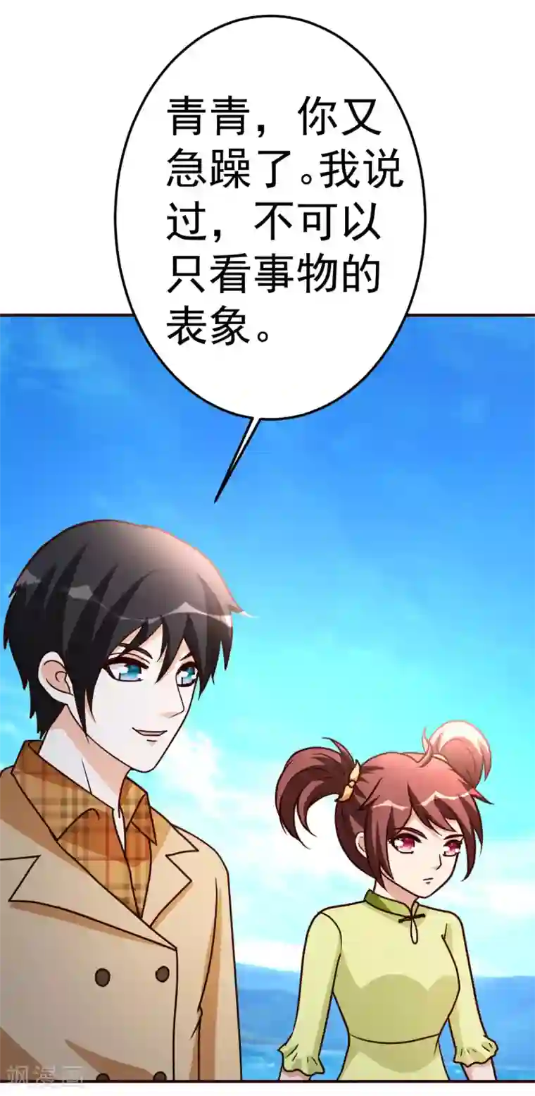 都市之修真归来第127话 真货