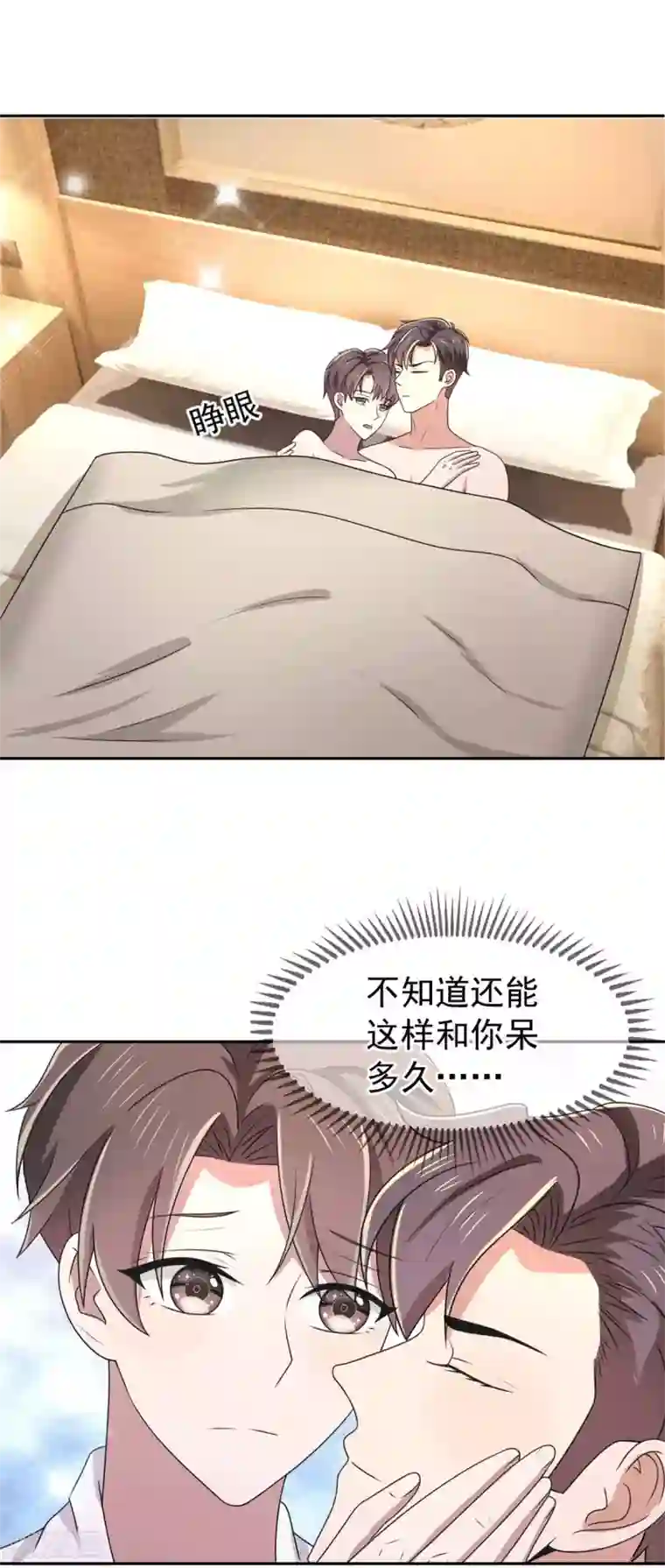 纯情陆少第231话 今天试试在地毯上？