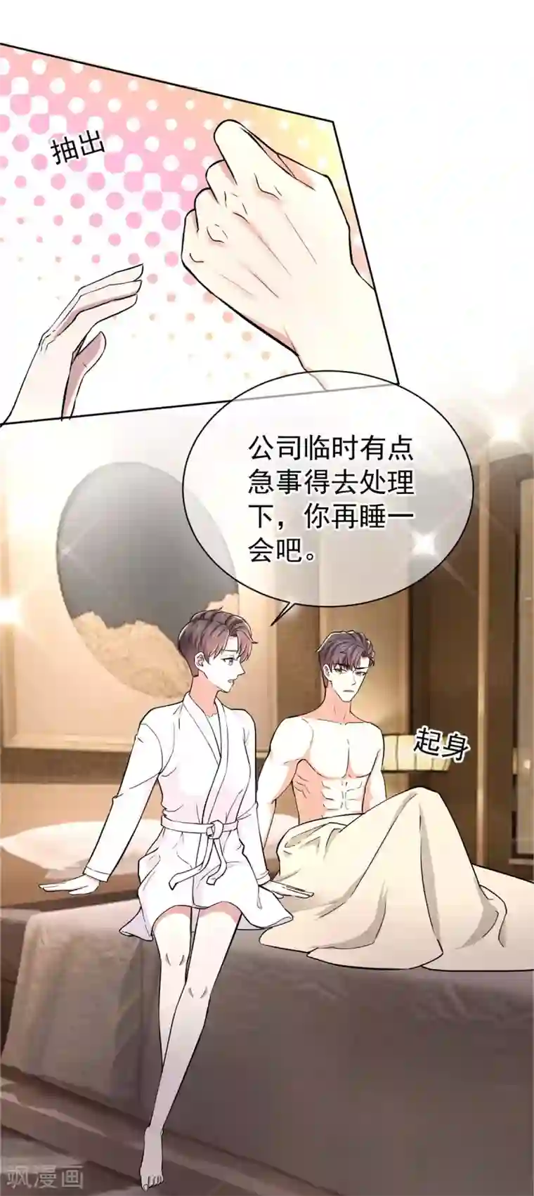 纯情陆少第231话 今天试试在地毯上？