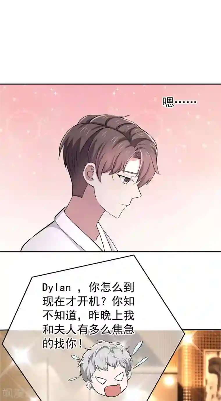 纯情陆少第231话 今天试试在地毯上？