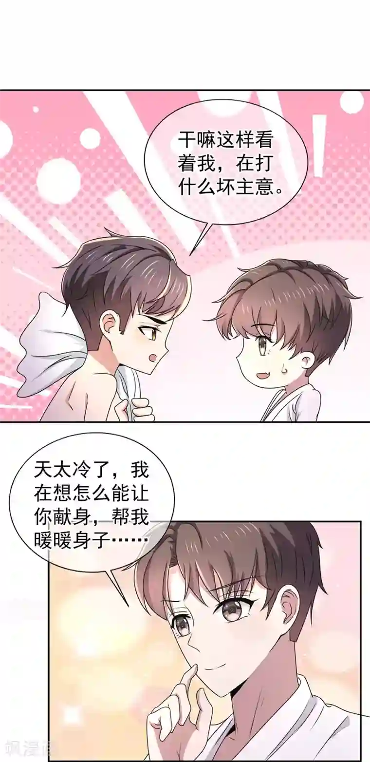 纯情陆少第231话 今天试试在地毯上？