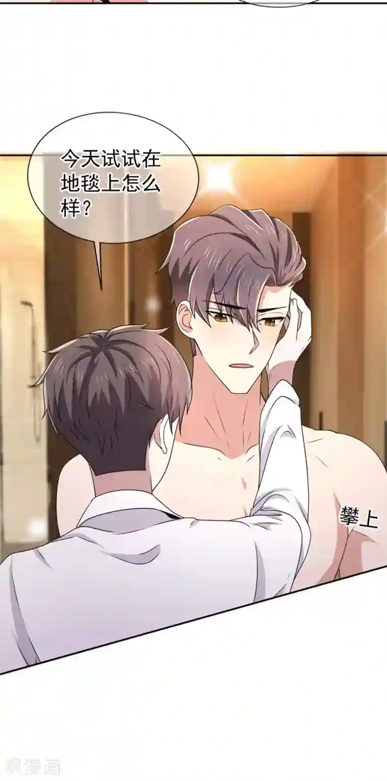 纯情陆少第231话 今天试试在地毯上？