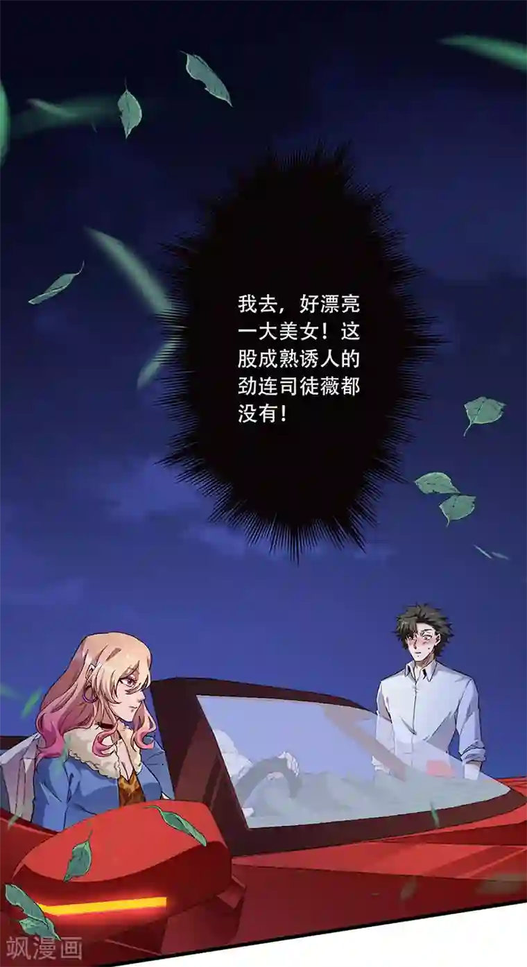 妙手狂医第175话 漂亮姨