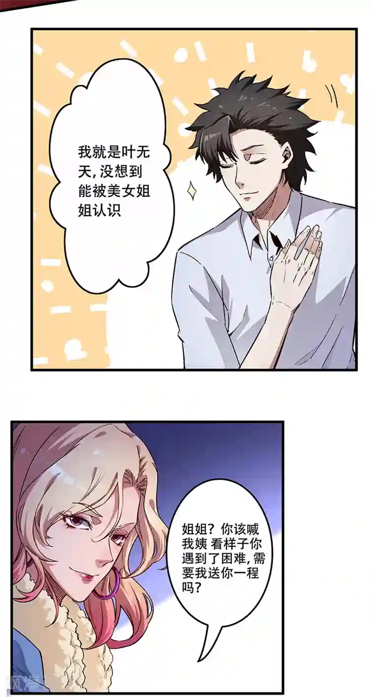 妙手狂医第175话 漂亮姨