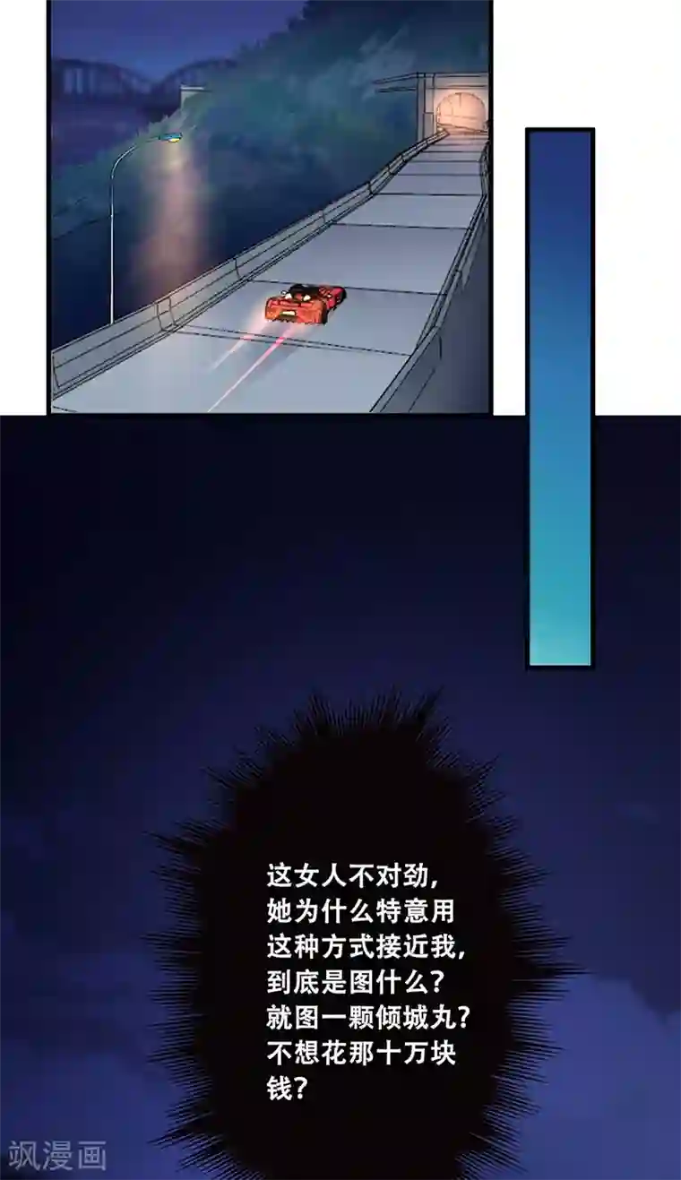 妙手狂医第175话 漂亮姨