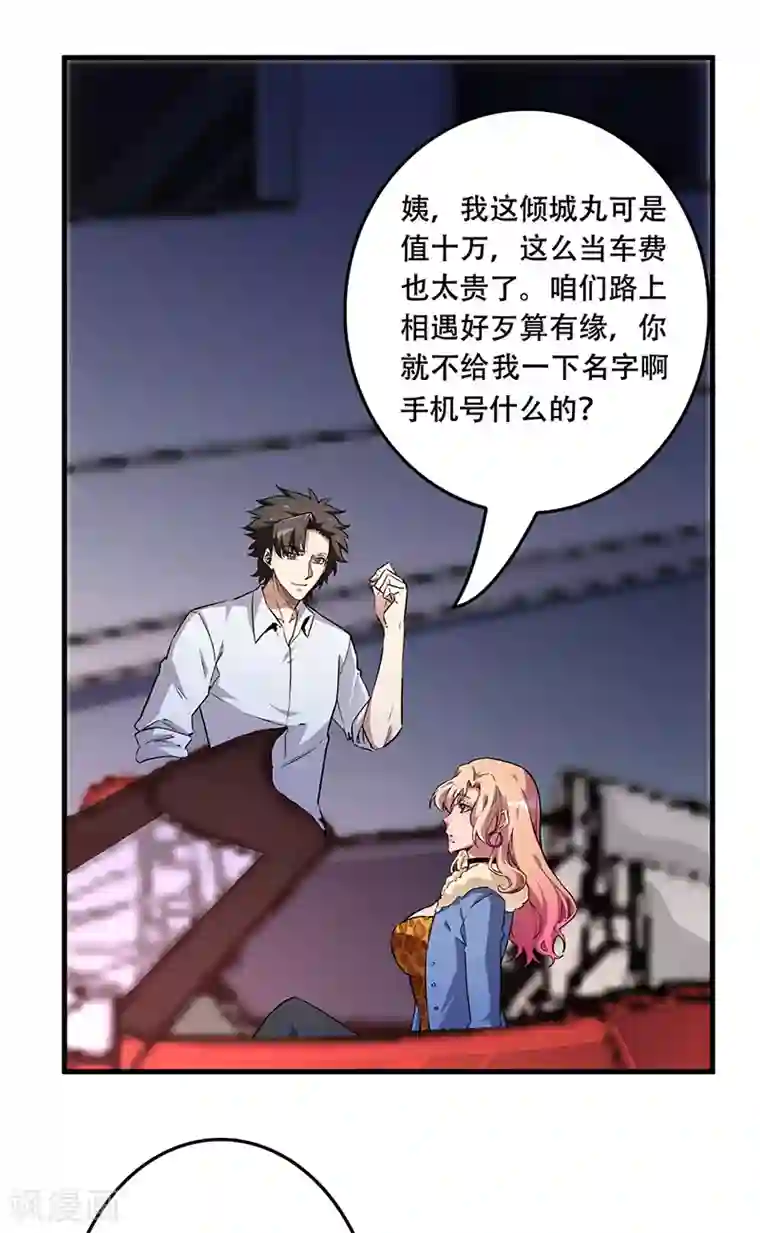 妙手狂医第175话 漂亮姨