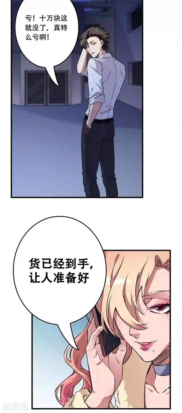 妙手狂医第175话 漂亮姨