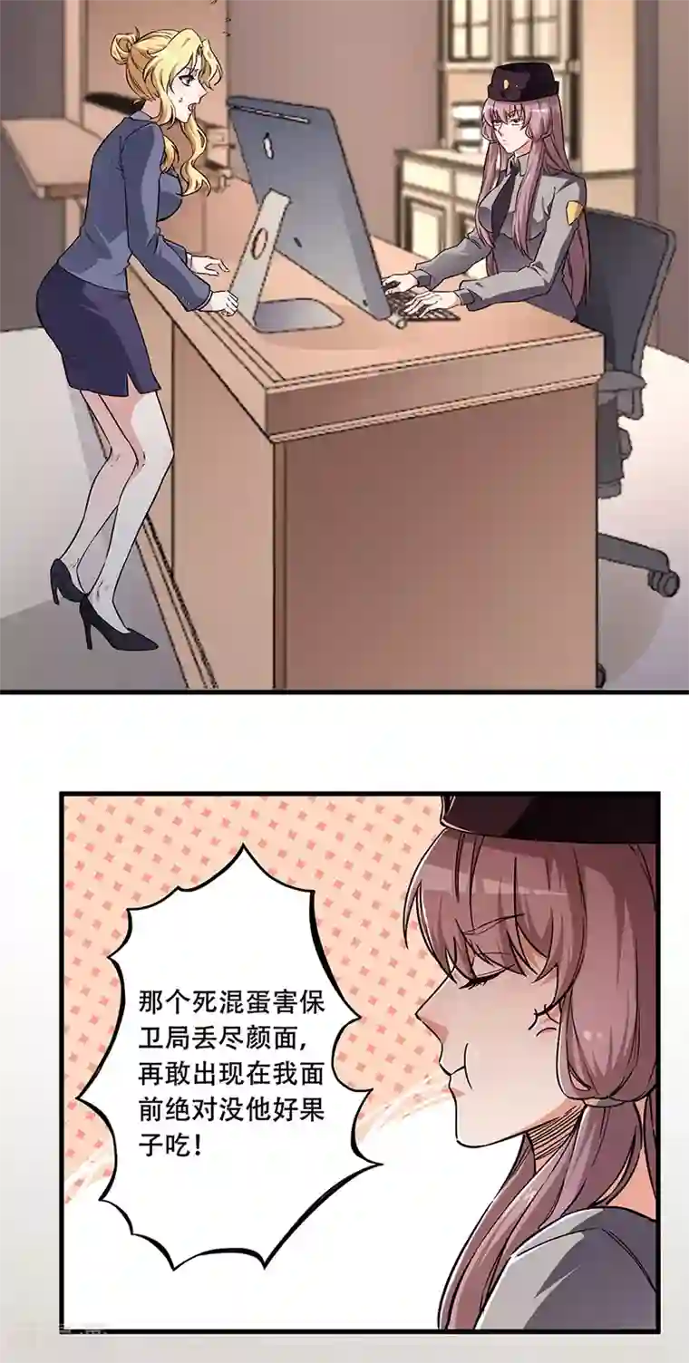 妙手狂医第175话 漂亮姨