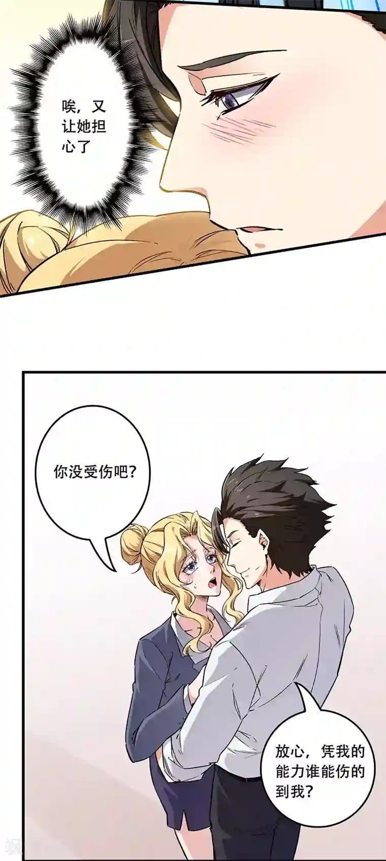 妙手狂医第175话 漂亮姨