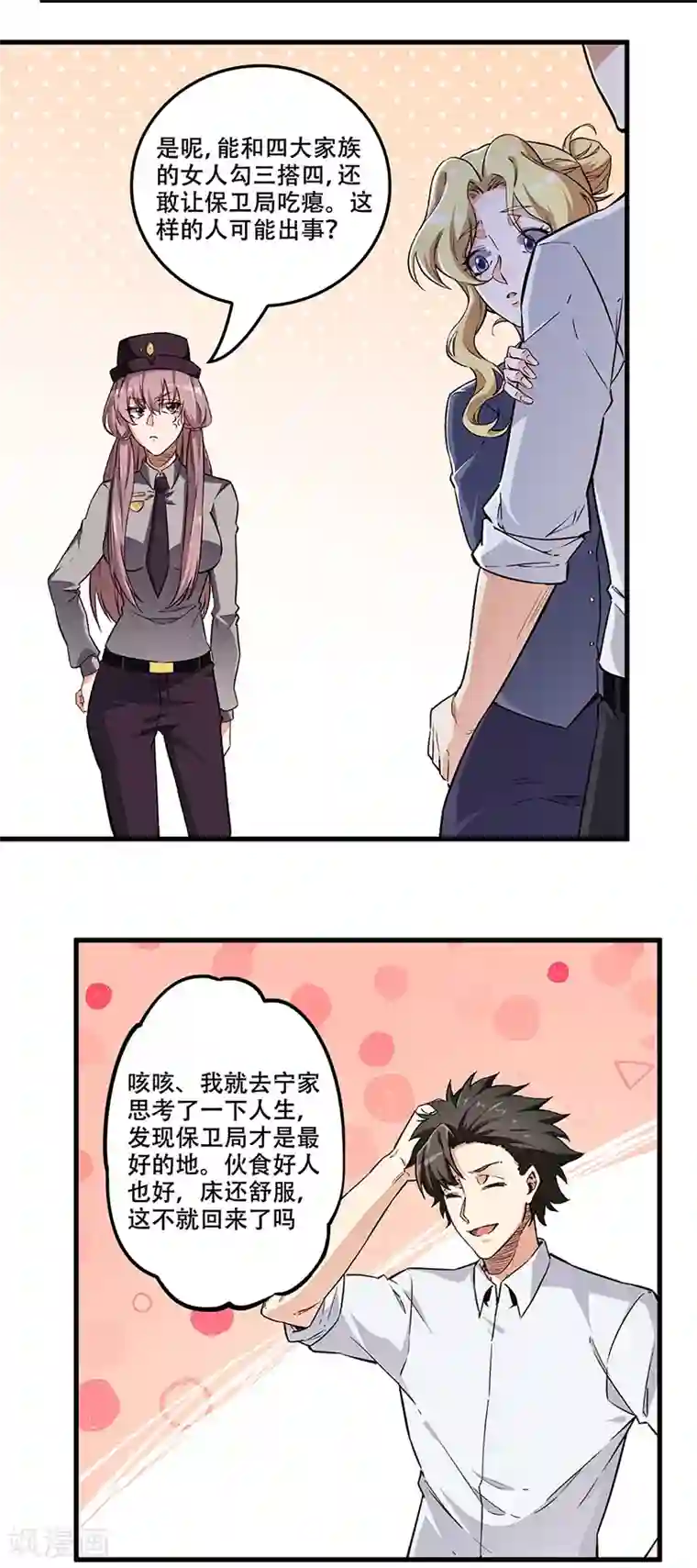 妙手狂医第175话 漂亮姨