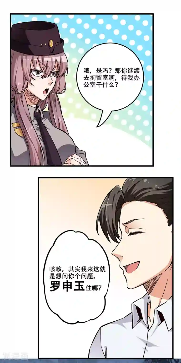 妙手狂医第175话 漂亮姨