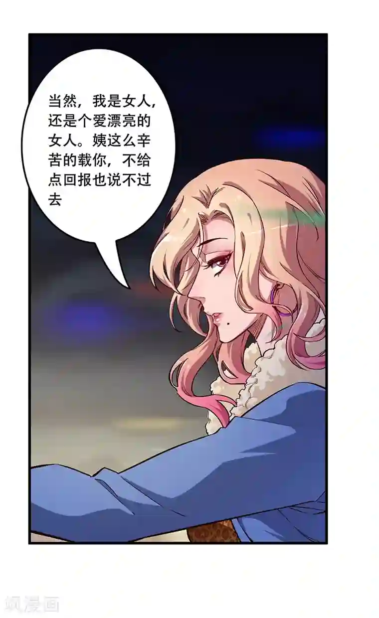 妙手狂医第175话 漂亮姨