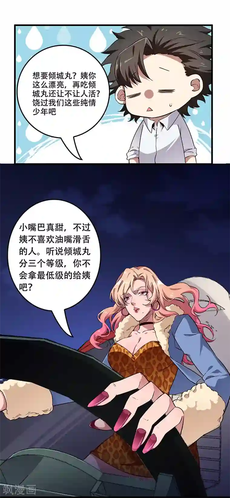 妙手狂医第175话 漂亮姨