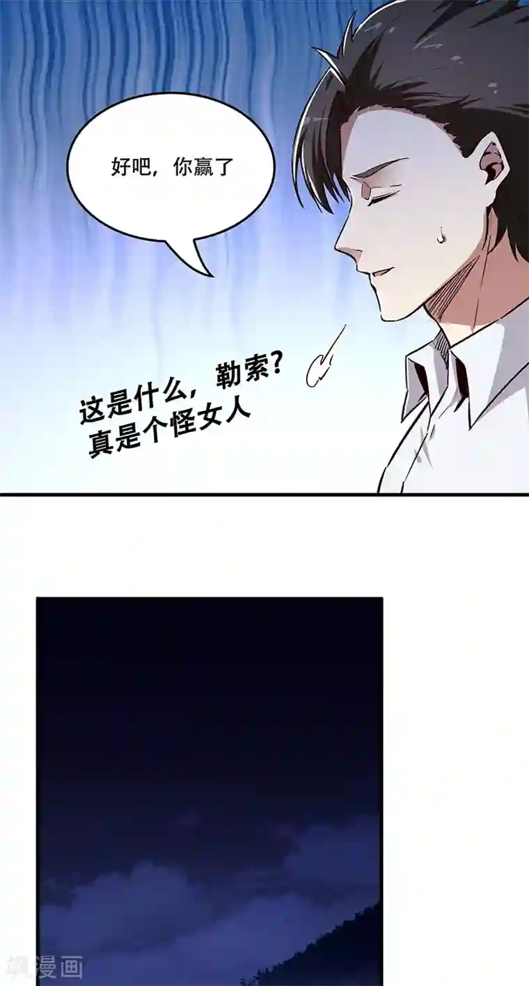 妙手狂医第175话 漂亮姨