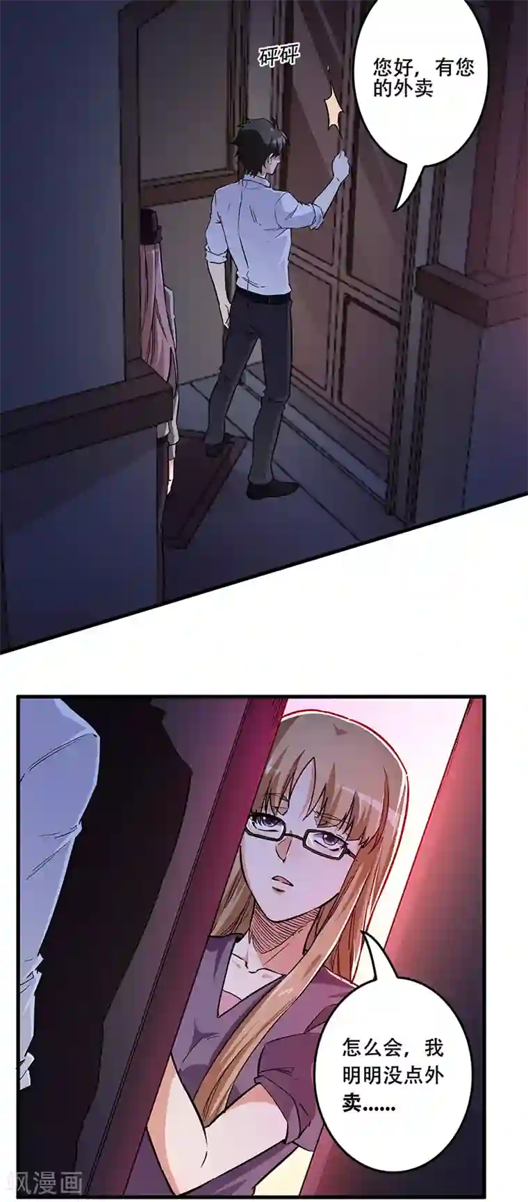 妙手狂医第176话 门前大桥下