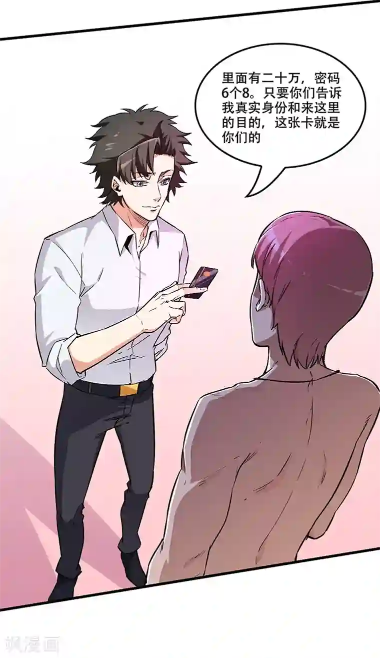 妙手狂医第176话 门前大桥下