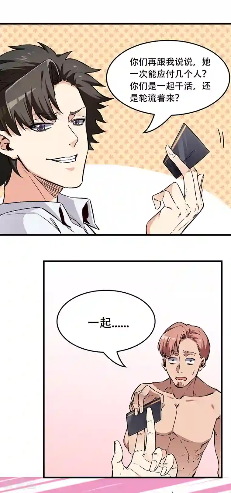 妙手狂医第176话 门前大桥下