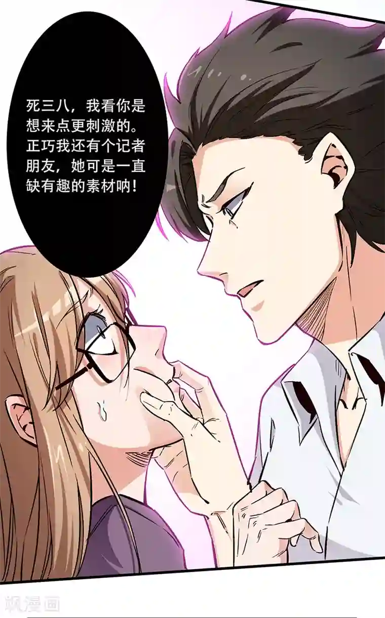 妙手狂医第176话 门前大桥下