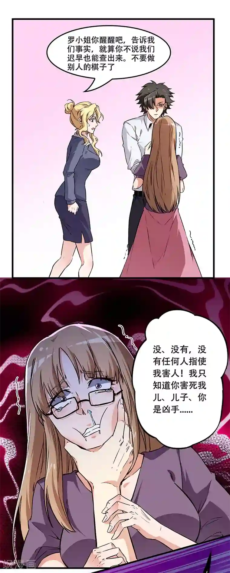 妙手狂医第176话 门前大桥下