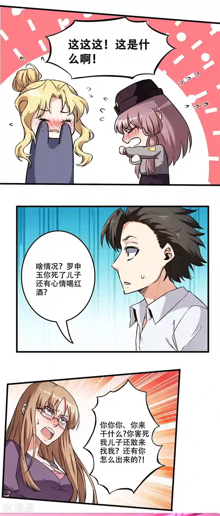 妙手狂医第176话 门前大桥下