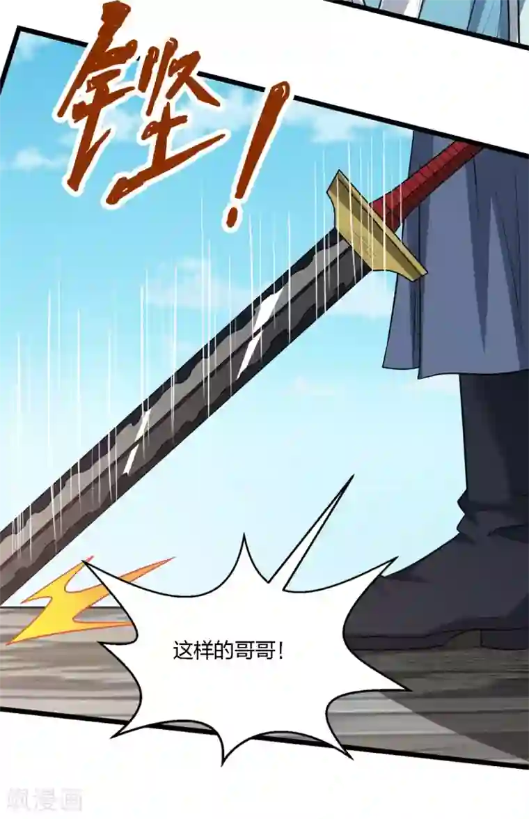 剑舞第168话 万剑之主