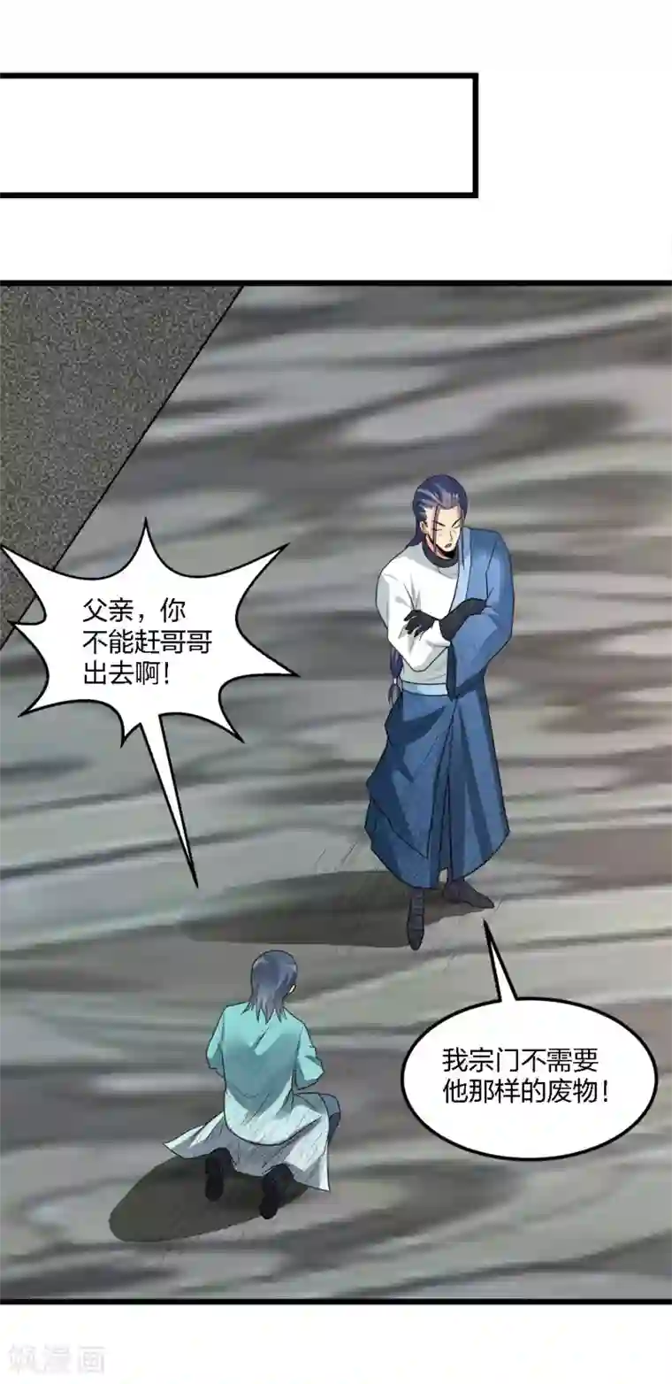 剑舞第168话 万剑之主