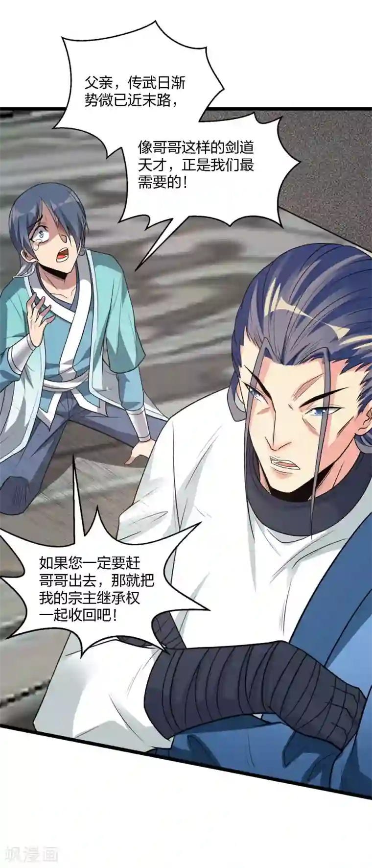 剑舞第168话 万剑之主