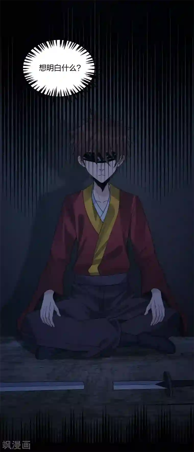 剑舞第168话 万剑之主