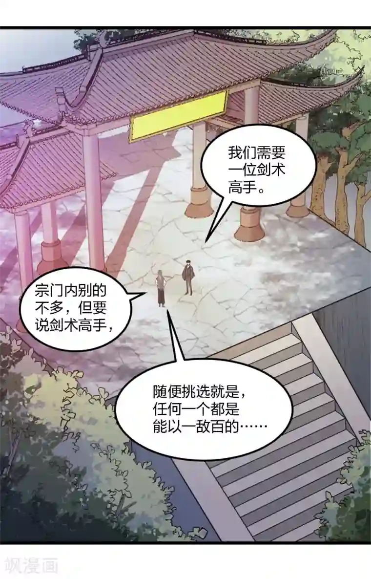 剑舞第168话 万剑之主