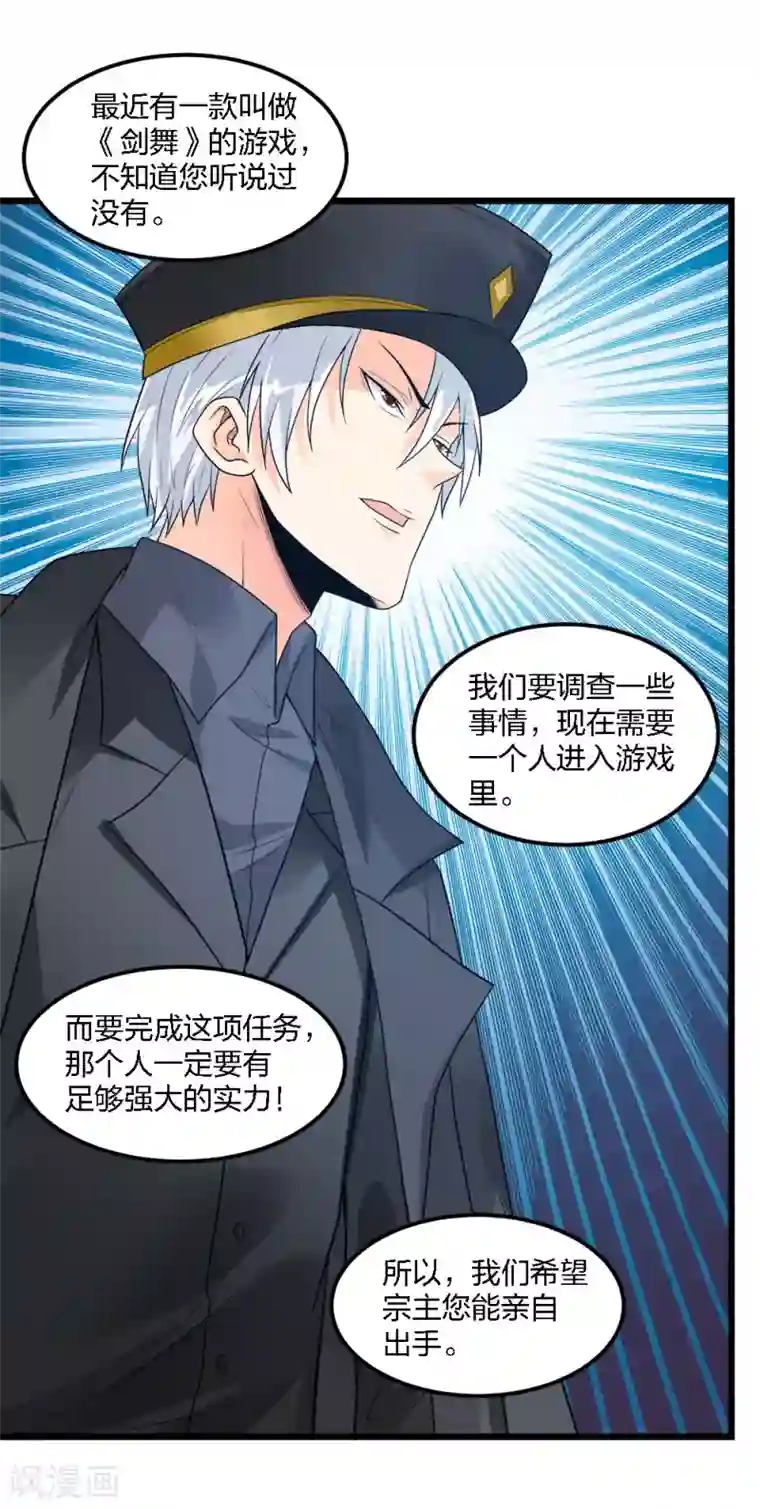 剑舞第168话 万剑之主