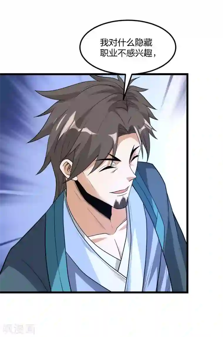 剑舞第168话 万剑之主