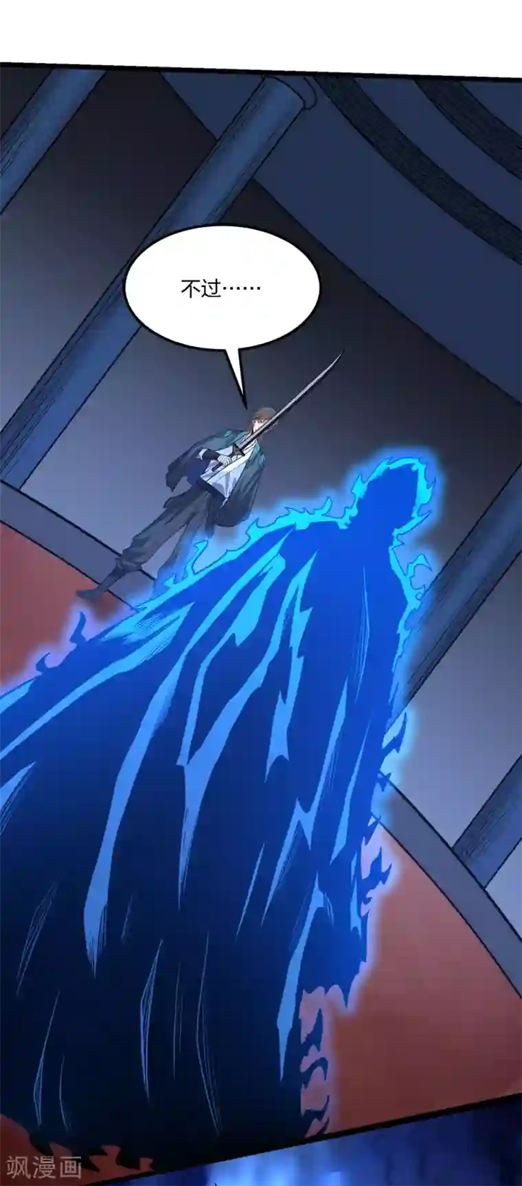 剑舞第168话 万剑之主