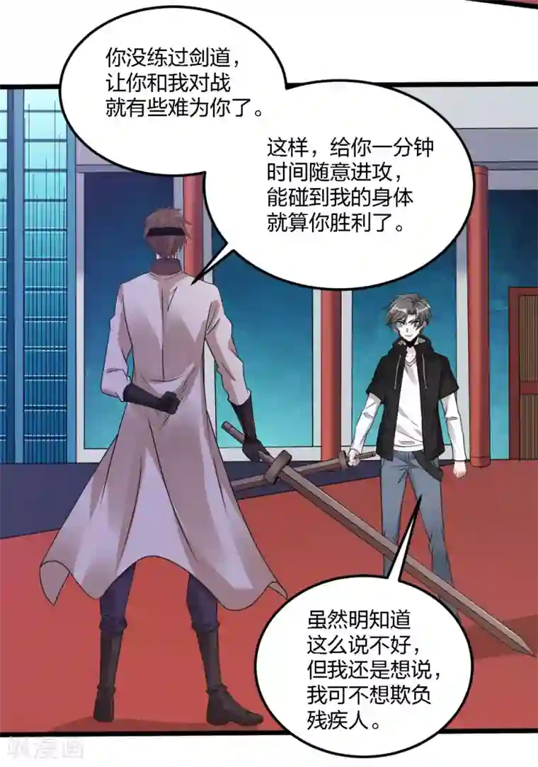 剑舞第169话 剑尊