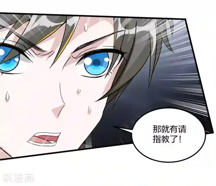 剑舞第169话 剑尊