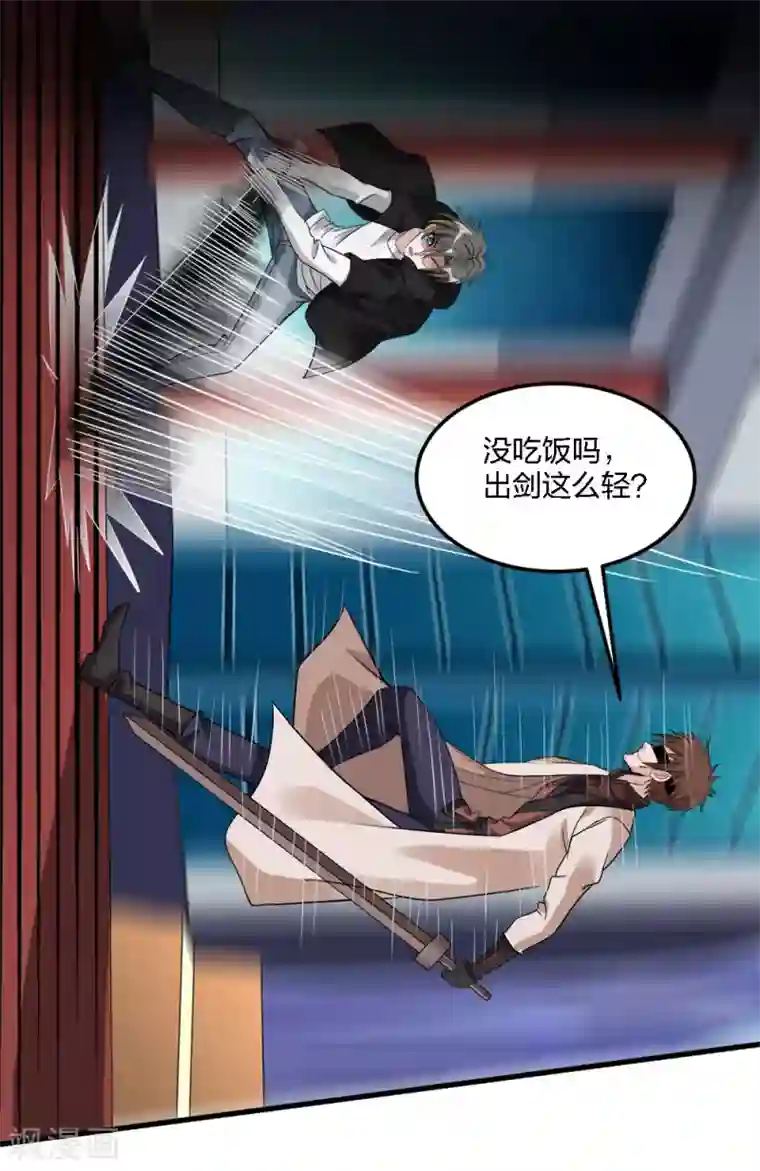 剑舞第169话 剑尊