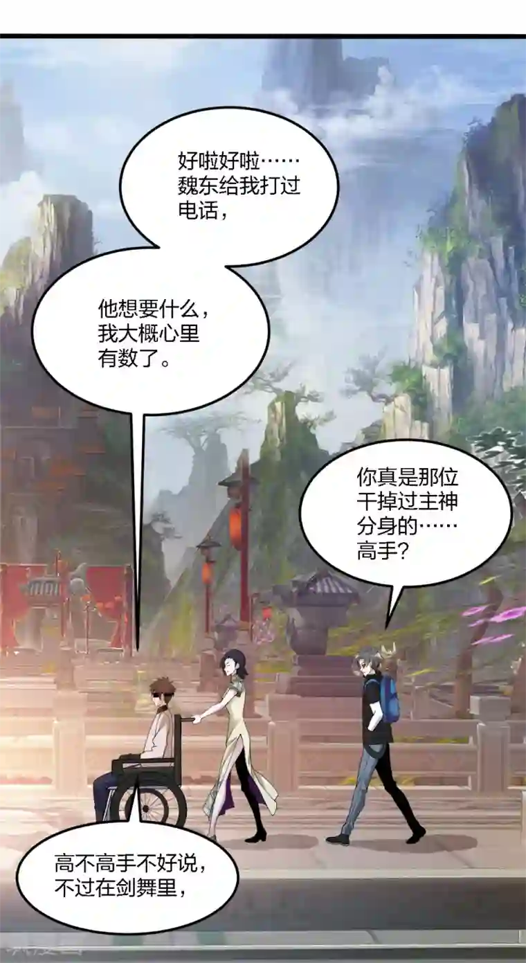 剑舞第169话 剑尊