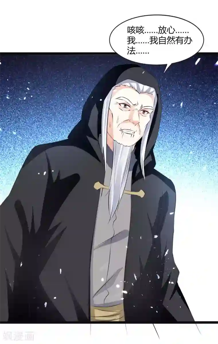 最强升级第197话 报仇雪恨