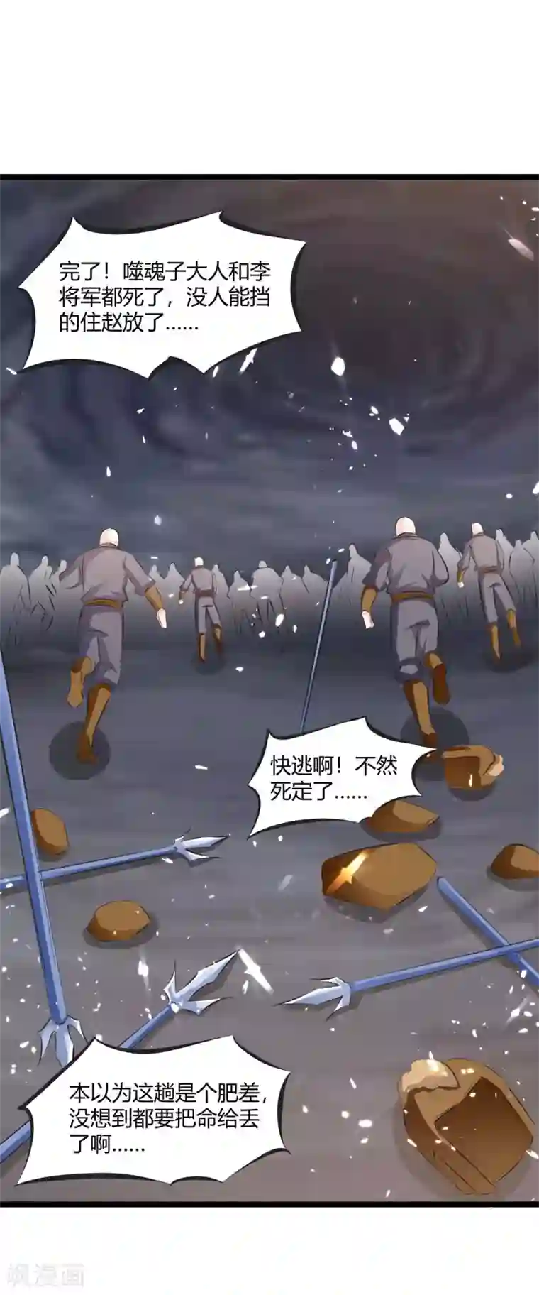 最强升级第197话 报仇雪恨