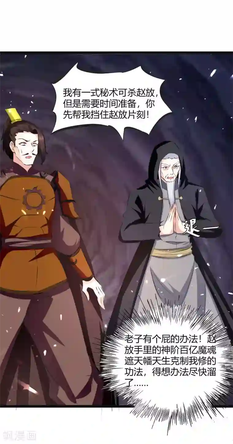 最强升级第197话 报仇雪恨