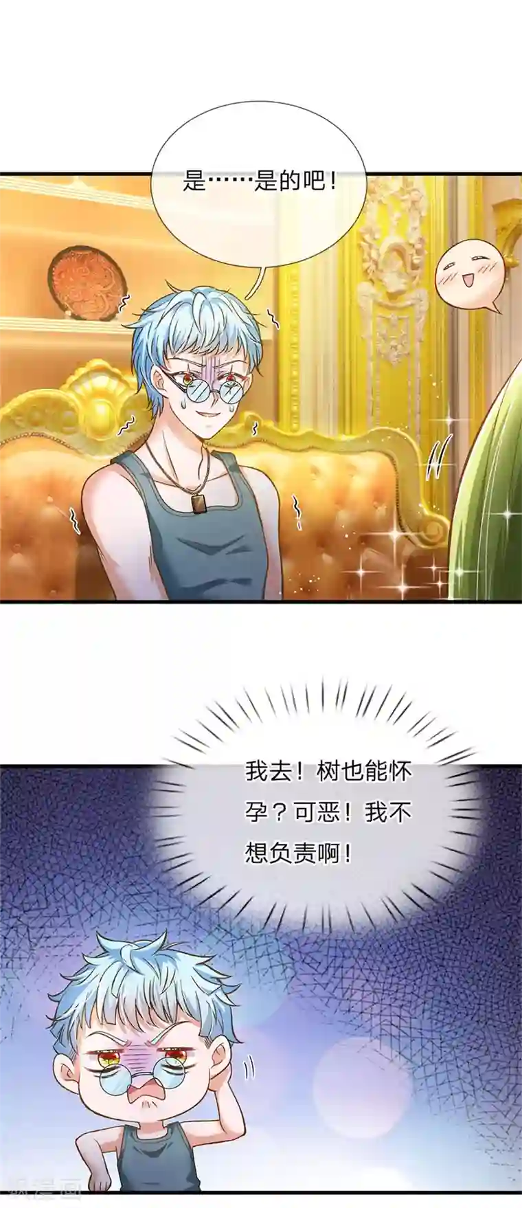 皇帝陛下的天价宝贝第183话 我是你的树