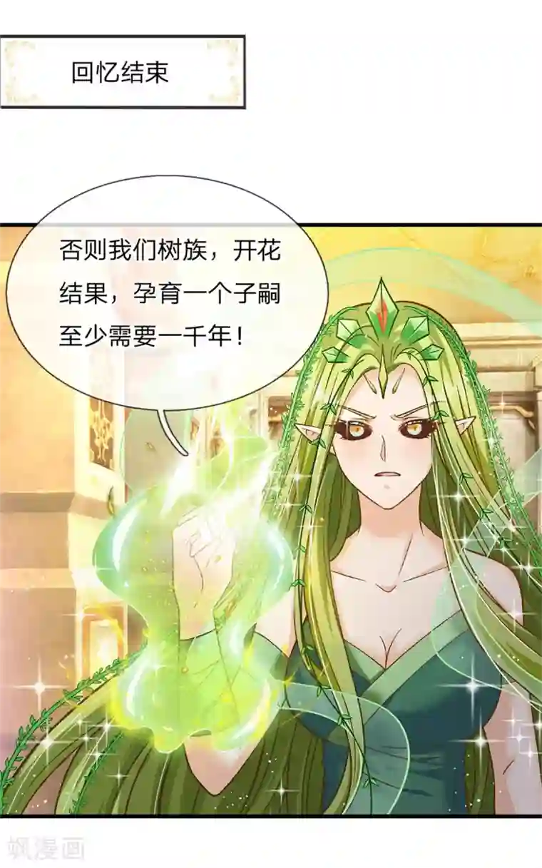 皇帝陛下的天价宝贝第183话 我是你的树