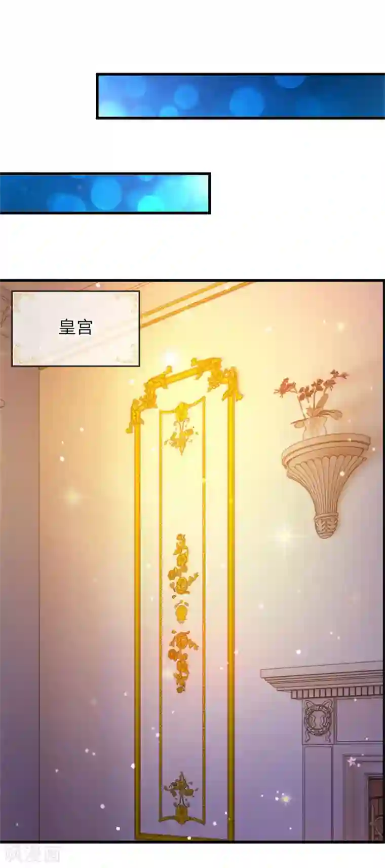 皇帝陛下的天价宝贝第183话 我是你的树