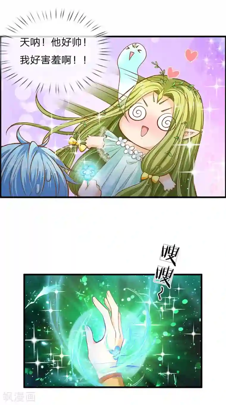 皇帝陛下的天价宝贝第183话 我是你的树