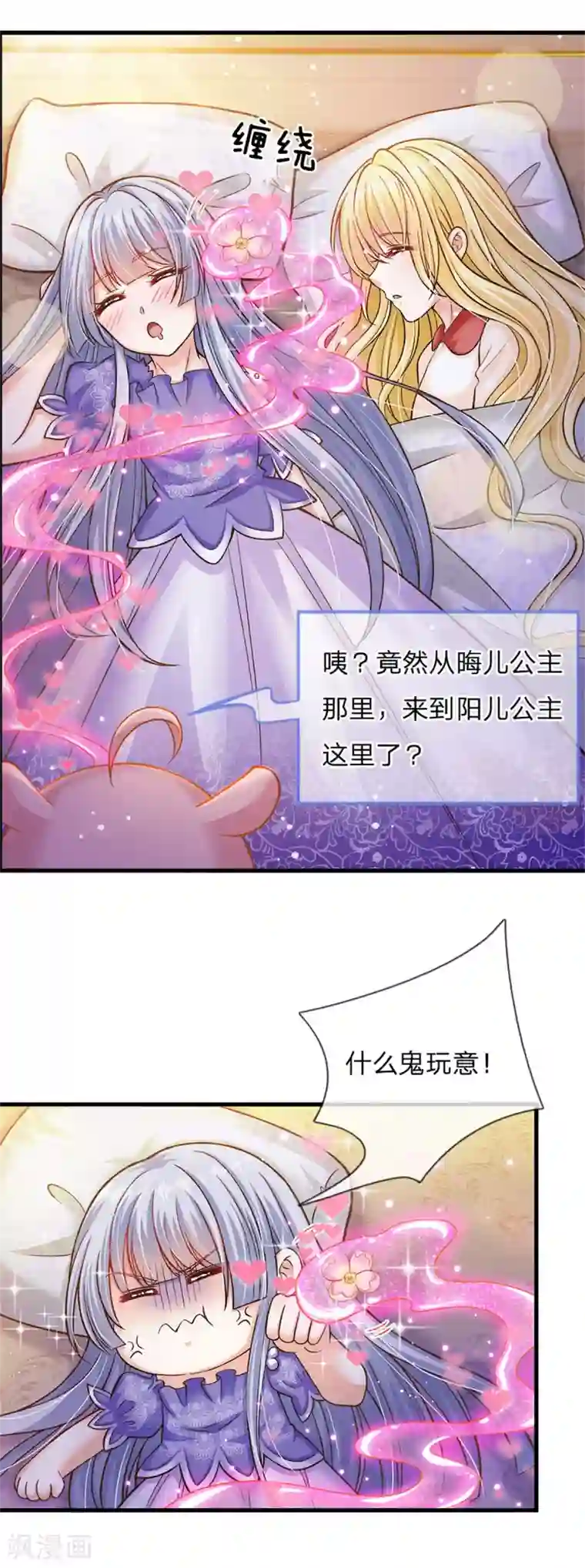 皇帝陛下的天价宝贝第183话 我是你的树