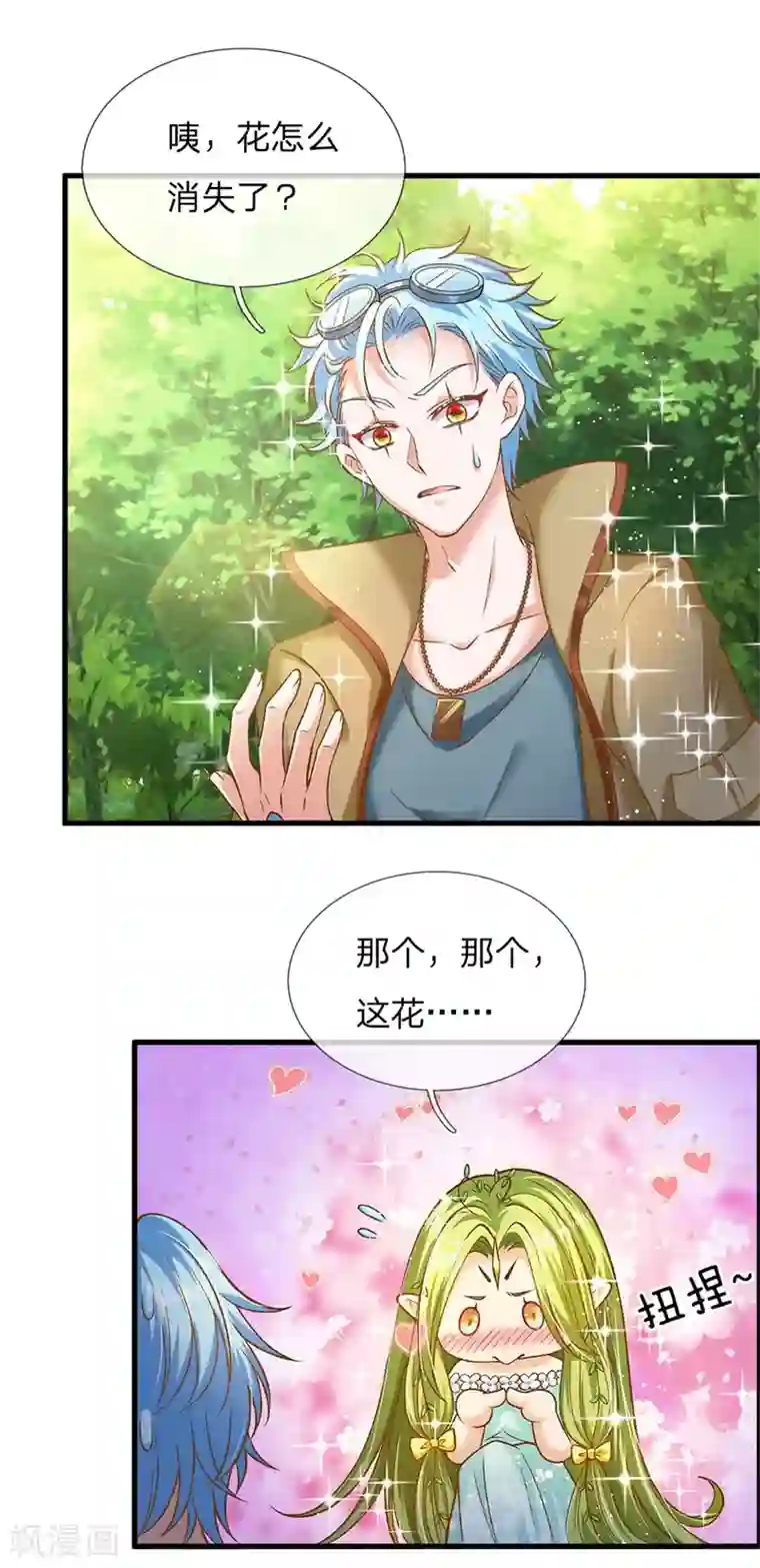 皇帝陛下的天价宝贝第183话 我是你的树