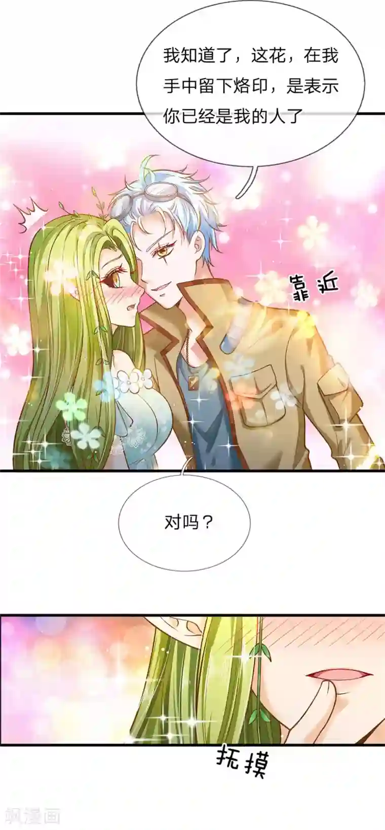 皇帝陛下的天价宝贝第183话 我是你的树