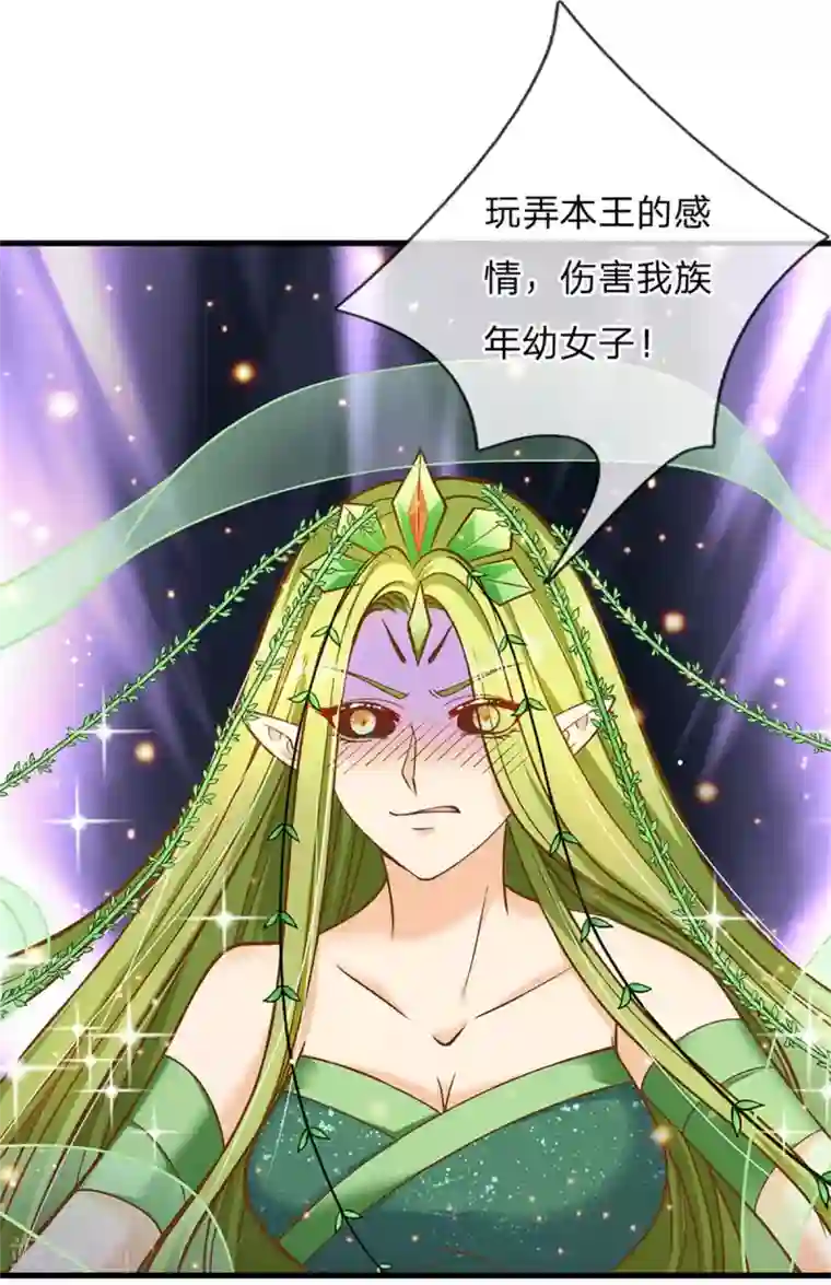 皇帝陛下的天价宝贝第183话 我是你的树