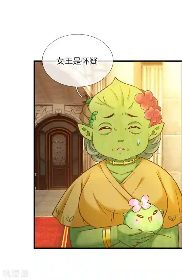 皇帝陛下的天价宝贝第183话 我是你的树