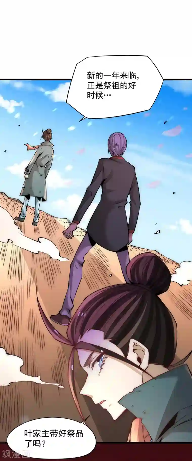 全能高手第220话 开战！