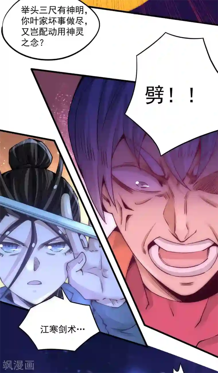 全能高手第220话 开战！